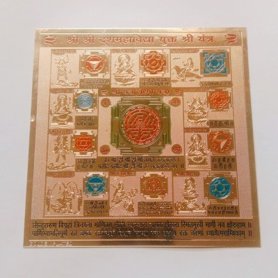 Kesar Zems Golden Plated SHREE SHREE Dash MahaVidhya Yukt SHREE Yantra (15 x 15 x 0.1 CM) Golden Brass Yantra