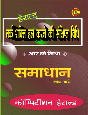 Tark Sakti Hal Karne Ki Sankshipt Vidhi(Hindi, Paperback, R.K.Mishra)