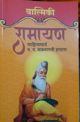 Valmiki Ramayan (Marathi)(Paperback, Marathi, Balshastri Hardas)