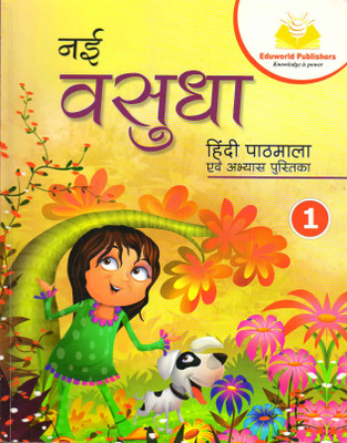 Nai Vasudha Hindi Pathmala 1(Paperback, Hindi, LAKSHMI JAIN)