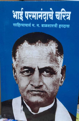 Bhai Parmanand Yanche Charitra(Paperback, Marathi, Balshastri Hardas)