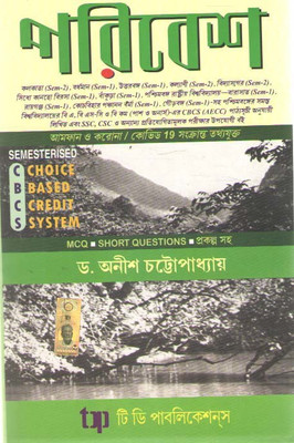 Parivesh Mcq Short Questions By Dr. Anish Chattopadhayay(Paperback, Bengali, DR ANISH CHATTOPADHYAY)