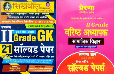 2nd Grade Varishth Adhyapak GK (21 Solved Papers) AND SAMAJIK VIGYAAN For PAPER 1 & 2 In HINDI (2 BOOKS COMBO)(Paperback, Hindi, Prerna Team)