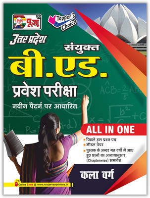 Puja Uttar Pradesh (UP) B.Ed Art (Kala Varg) Entrance Exam Latest Guidebook For 2022(Paperback, Hindi, Puja Editorial Board)