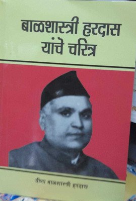 Balshastri Hardas Yanche Charitra(Paperback, Marathi, Veena Balshastri Hardas)
