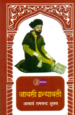 Jayasi Granthawali(Hindi, Paperback, Shukla Acharya Ramchandra)