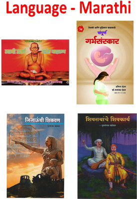 Shri Swami Samarth Stotra Mahatmya + Sampurna Garbhsanskar + Jijaun Chi Shikvan + Shivraiyan Che Shivkarya (Set Of 4 Books) (Language - Marathi)(Paperback, Marathi, Sampurna Garbhasanskar - Shalaka Hampras, Pratibha Hamras, Jijaun Chi Shikvan + Shivraiyan Che Shivkarya -Purushottam Khedekar) Shri Swami Samarth Stotra Mahatmya + Sampurna Garbhsanskar + Jijaun Chi Shikvan + Shivraiyan Che Shivkarya (Set Of 4 Books) (Language - Marathi)(Paperback, Marathi, Sampurna Garbhasanskar - Shalaka Hampras, Pratibha Hamras, Jijaun Chi Shikvan + Shivraiyan Che Shivkarya -Purushottam Khedekar)