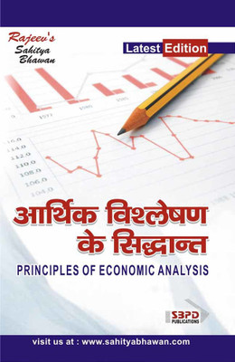 Principles Of Economics Analysis(Paperback, Hindi, Dr. Anupam Agarwal)