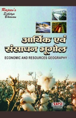 Economic And Resource Geography For B.A Latest Edition(Paperback, Hindi, Dr. Chaturbhuj Mamoria)