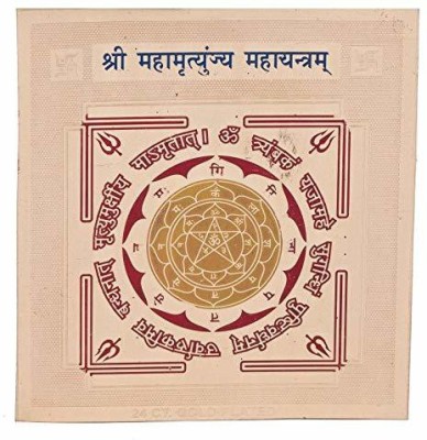 A & S VENTURES Ventures Mahamritunjaya Yantra Energised Maha Mrityunjaya Yantra to Protect from All Negative, Brass Brass Yantra(Pack of 1)