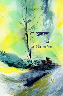Anant(Paperback, Dr Devendra Nath Sinha)