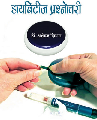 Diabetic Prashnotri(Paperback, Dr. Ashok Jhingan)