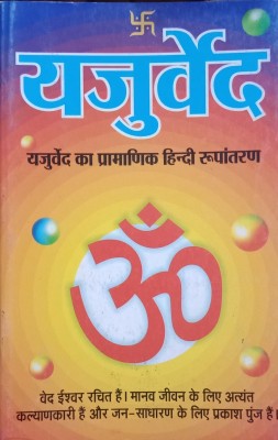 Arthrav , Yajurved, Samved, Rigved (Four Ved Set))(Hardcover, Hindi, Acharya Manik)