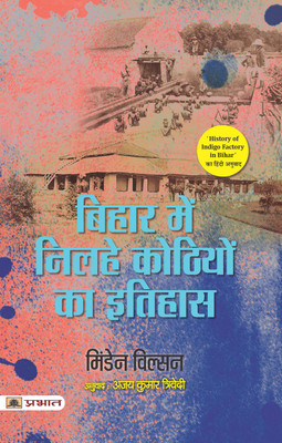 Bihar Main Nilahe Kothiyon Ka Itihas(Hindi, Paperback, Wilson Minden)