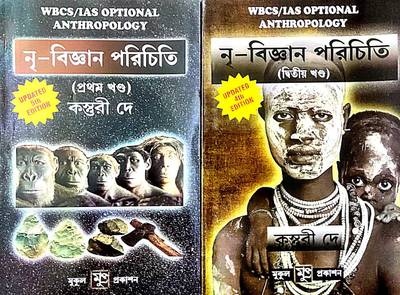 Anthropology For WBCS In Bengali (Part 1 &amp; Part 2)  (Paperback, Bengali, Kasturi Dey)
