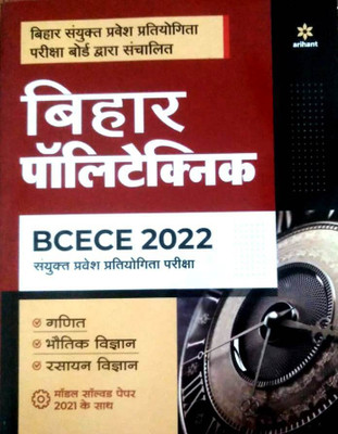 Bcece Bihar Polytechnic Sanyukt Pravesh Pariksha 2022(English, Paperback, unknown)