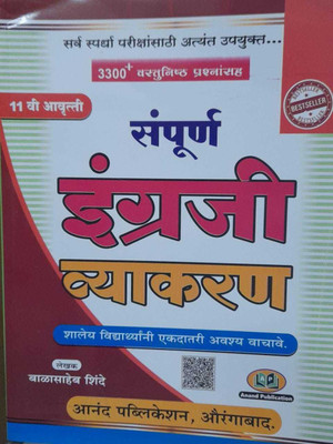 Sampurn Ingraji Vyakran(Paperback, Marathi, Balasaheb Shinde)
