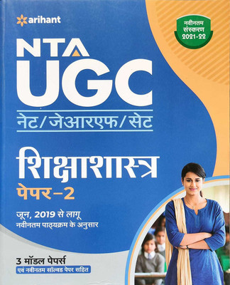 Nta Ugc Net Shikshashastra Paper - 2 With 3 Mode Paper Hindi Medium,(Paperback, Hindi, SANJEET KUMAR, RAJESH KUMAR, POOJA SHARMA)