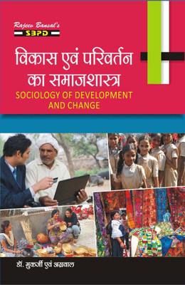 Sociology Of Development And Change - (Vikas Evam Parivartan Ka Samajshastra)(Paperback, Hindi, Ravindra Nath Mukharji, Bharat Agarwal, Dr. Ramesh Singh)