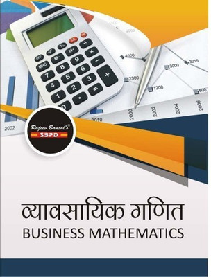 Business Mathematics(Paperback, Hindi, Dr. Alok Gupta)
