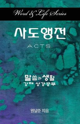 Word & Life Series: Acts (Korean)(English, Paperback, Won Dal Joon)