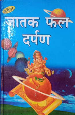Jatak Fal Darpan(Hardcover, Hindi, Lakshman mishra)