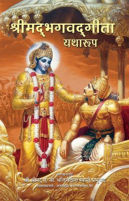 Bhagavad Gita As It Is [ Small ] Pocket Edition (Hindi) BY ISKCON(Paperback, Hindi, A. C. Bhaktivedanta Swami Prabhupada)