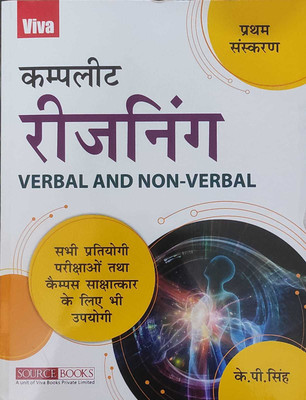 COMPLETE REASONING VERBAL AND NON-VERBAL(Paperback, K.P SINGH)