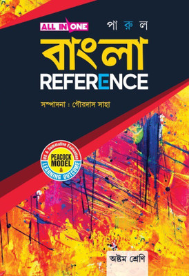 Parul Bangla Reference (All in One) - Bengali Version - Class - VIII (EIGHT) -2022(Paperback, Gourdas Saha)