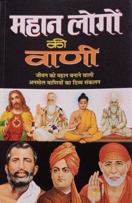 Mahan Logo Ki Vani(Hardcover, Hindi, Dr. Rajiv Sharma)