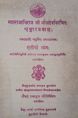 Shringara Prakash Vol-3 Used(Paperback, Sanskrit, Edited by G R Josyer)