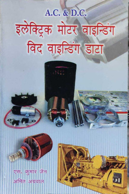 A.c. & D.c. Electric Motor Winding With Winding Data(Paperback, Hindi, KUMAR JAIN, AMIT AGRAWAL)