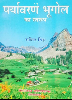 Paryavaran Bhugol Ka Svaroop(Paperback, Hindi, Savindar singh)
