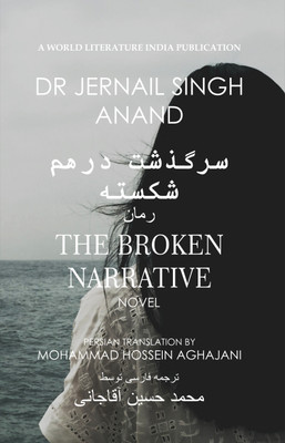 The Broken Narrative  - The Broken Narrative(Paperback, Dr Jernail Singh Anand)
