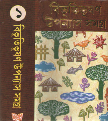 Bibhutibhusan Upanyas Samagra Vol-1(Hardcover, Bengali, BIBHUTIBHUSAN BANDYOPADHYAY)
