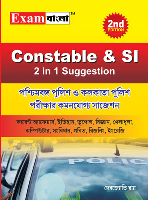 Constable & SI 2 In 1 Suggestion | WBP KP Constable & SI Examination 2022 | Exam Bangla Book(Paperback, Bengali, Debajyoti Ray)