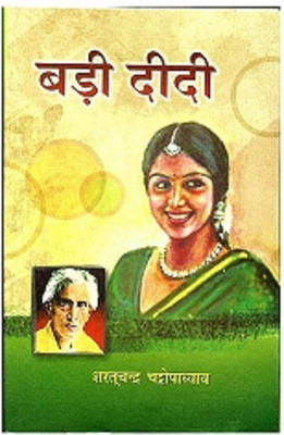 Badi Didi(Hardcover, Hindi, Sharatchandra Chattopadhyay)