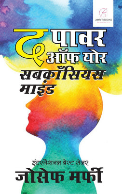 The Power of Your Subconscious Mind(Hindi, Paperback, Murphy Joseph)