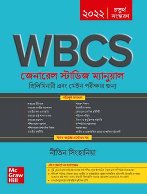 WBCS General Studies Manual (Bengali| 4th Edition) | WBPSC | West bengal Civil Services  (Bengali, Paperback, Singhania Nitin)