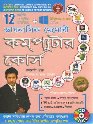 Dynamic Memory Computer Course(Paperback, Bengali, MEMORY GURU, BISWARUP ROY CHOWDHURY)