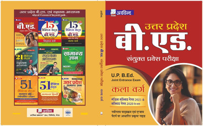 Uttar Pradesh B.ed Joint Entrance Exam Kala Verg (Art Class) Guide(Paperback, Hindi, Arvind Experts)