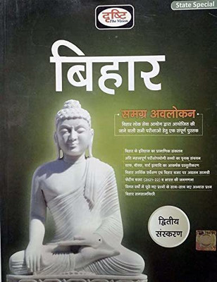 Bihar (Samagra Avalokan) 2nd Edition(Paperback, Hindi, Drishti Publications)