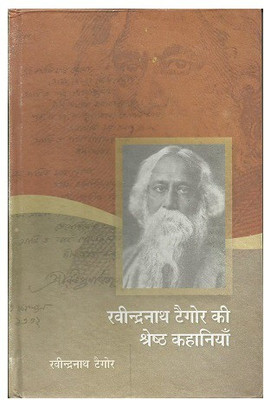 Rabindranath Tagore Ki Shreshth Kahaniyan(Hardcover, Hindi, Rabindranath Tagore)