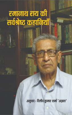 Ramnath Rai Ki Sarvashreshtha Kahaniyan(Hindi, Hardcover, 'Agyat' Dilip Kumar Sharma)