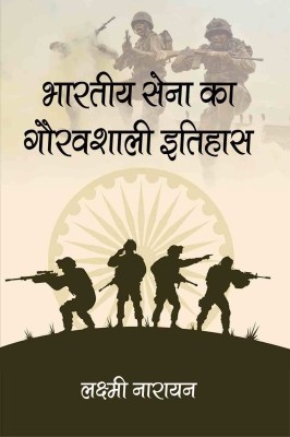 Bhartiya Sena Ka Guarav Shalli Itihas(Hardcover, Laxaman Narayan)