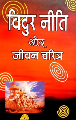 Vidur Niti Aur Jivan Charitra(Paperback, Hindi, Pandit Jwala Prasad chaturvedi)