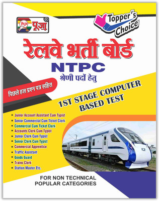 Puja RRB NTPC Guidebook For CBT Stage-1 Exam(Paperback, Hindi, Puja Editorial Board)
