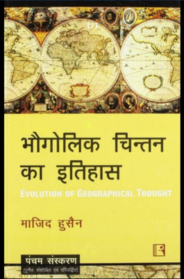 Bhaugolik Chintan Ka Itihas (Majid Husain)(Paperback, Hindi, MAJID HUSAIN)