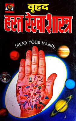 Hast Relha Shastra(Paperback, Hindi, Satish Avasthi)