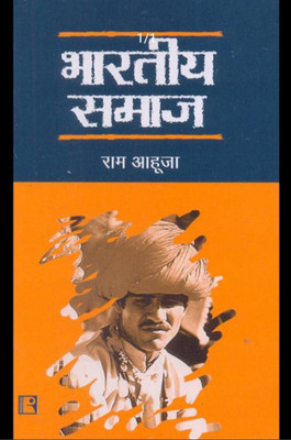 Bharatiya Samaj (Ram Ahuja )(Paperback, Hindi, RAM AHUJA)